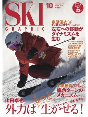 cover image of スキーグラフィック: 496